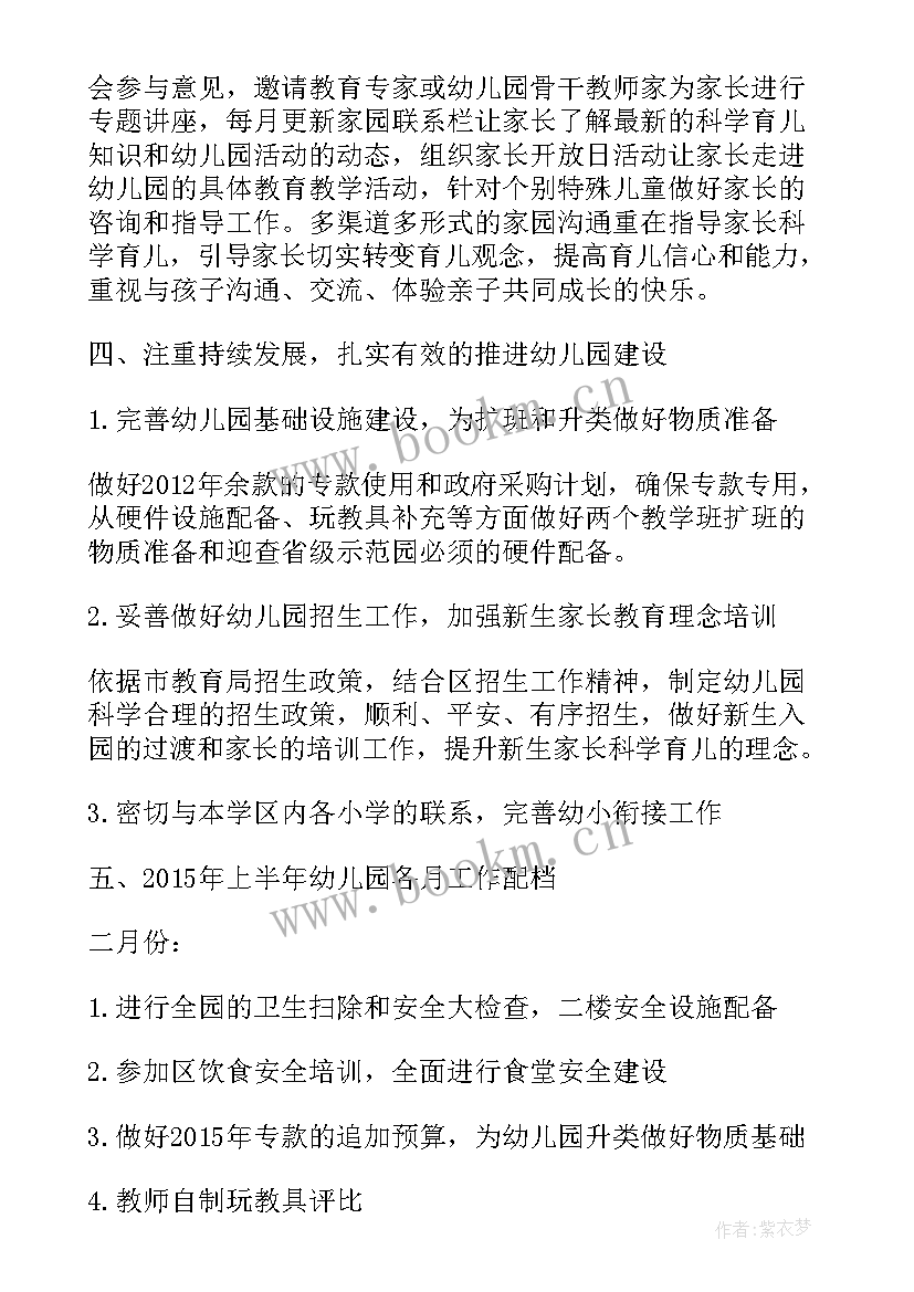 最新幼儿园后勤工作计划秋季 幼儿园下半年工作计划(大全8篇)