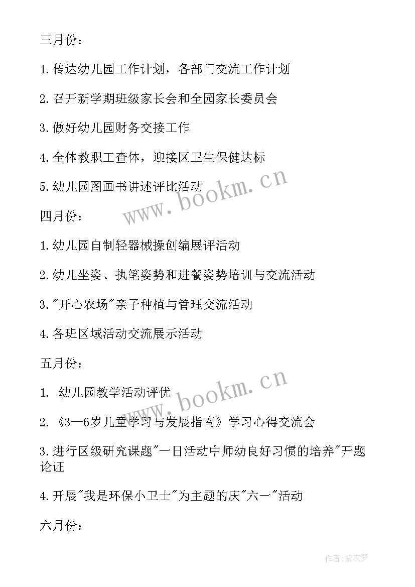 最新幼儿园后勤工作计划秋季 幼儿园下半年工作计划(大全8篇)