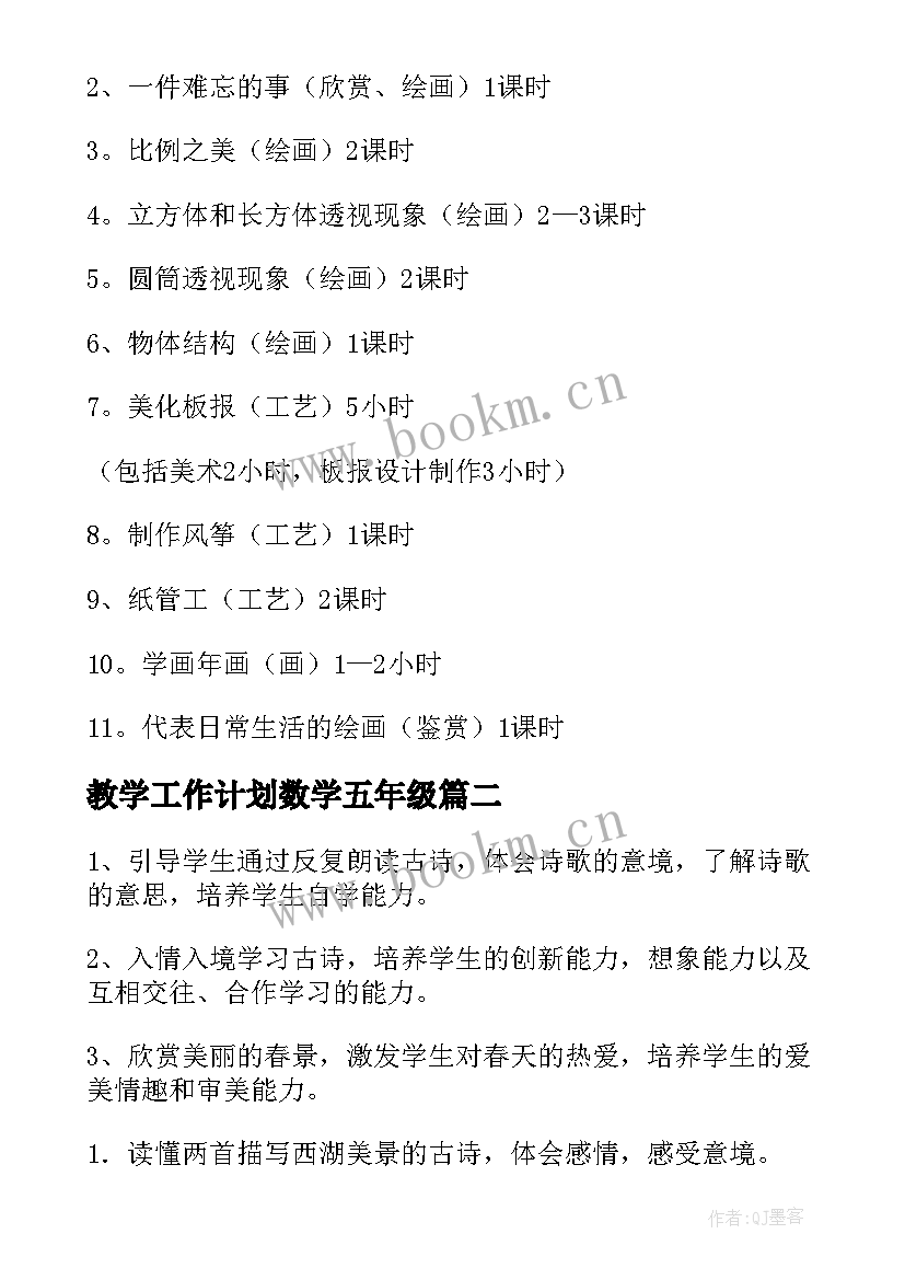 最新教学工作计划数学五年级 五年级教学计划(模板7篇)