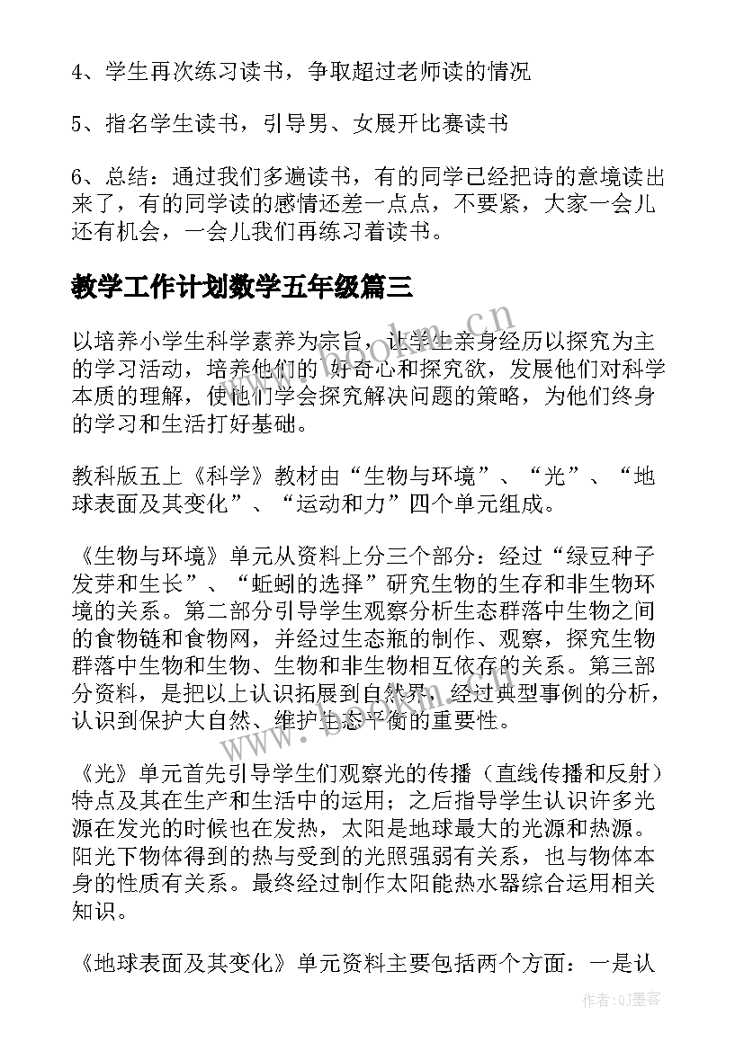 最新教学工作计划数学五年级 五年级教学计划(模板7篇)