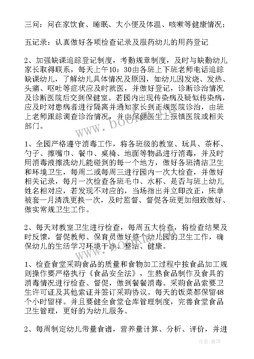 最新幼儿园保健室秋季学期保健工作计划 秋季卫生保健工作计划(实用9篇)