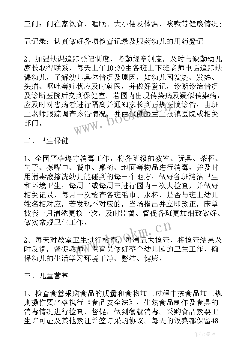 最新幼儿园保健室秋季学期保健工作计划 秋季卫生保健工作计划(实用9篇)