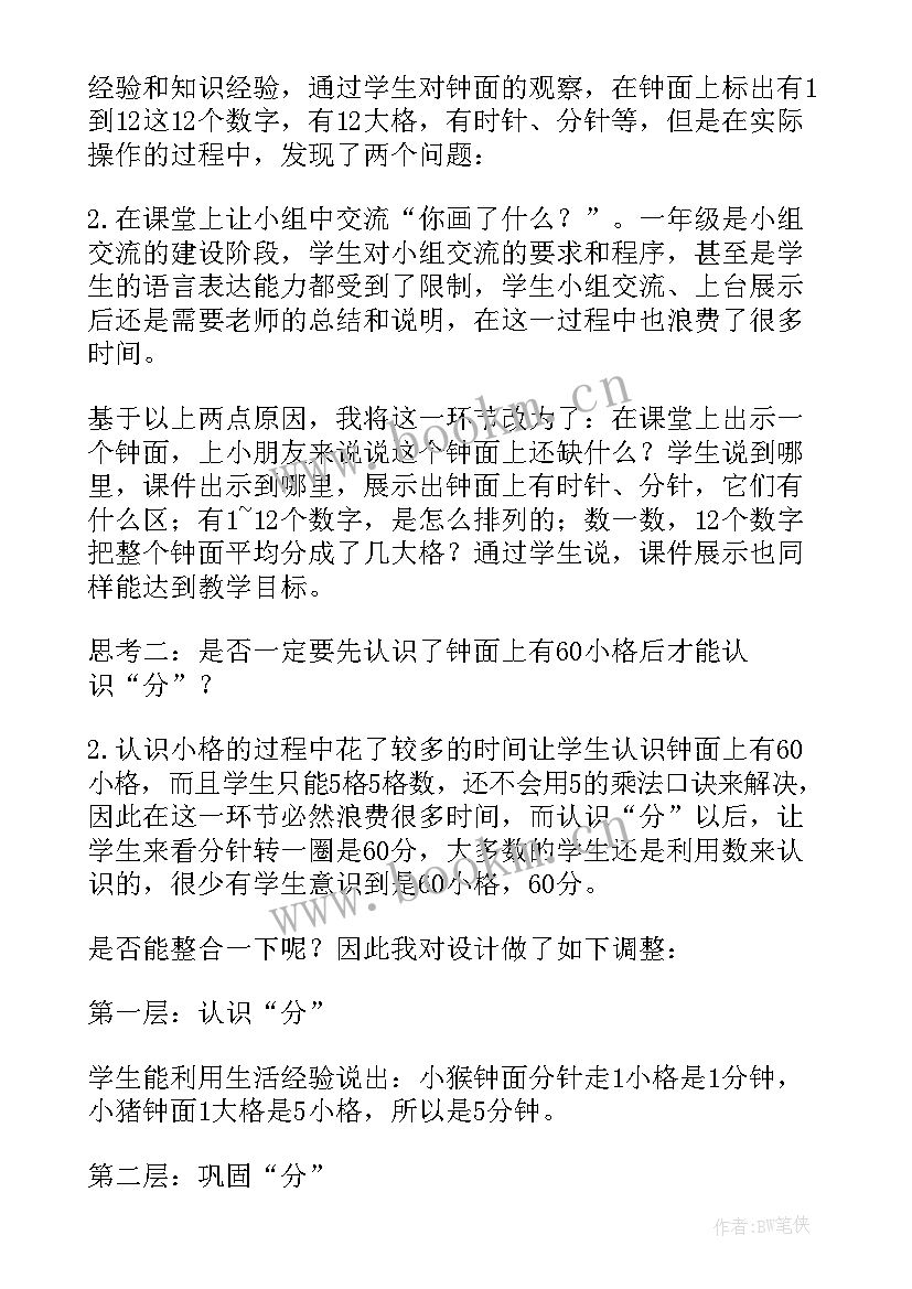 小学二年级数学教学反思 二年级数学教学反思(实用8篇)