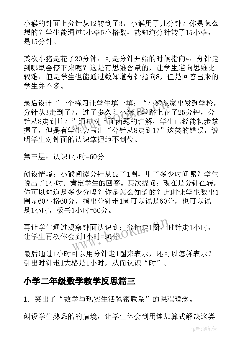 小学二年级数学教学反思 二年级数学教学反思(实用8篇)