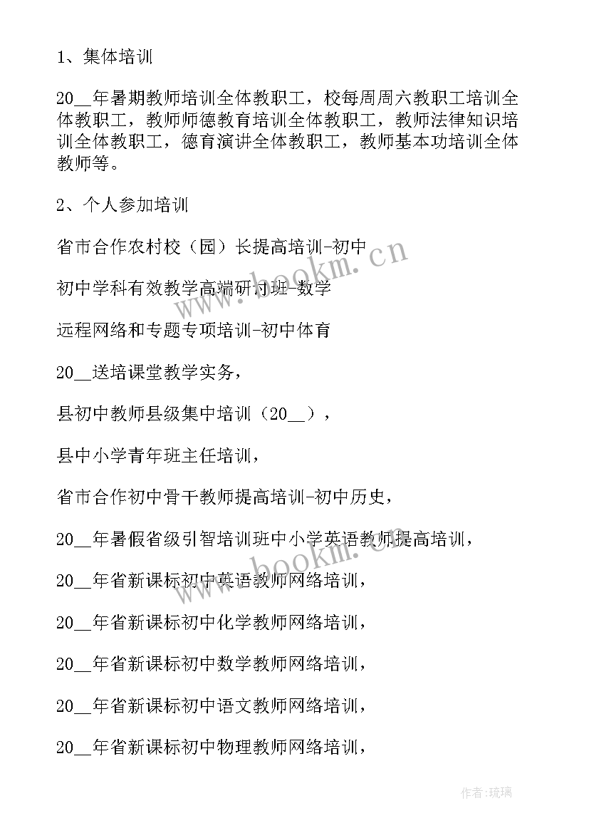 教师教学能力 教师教学能力培训述职报告(优秀5篇)