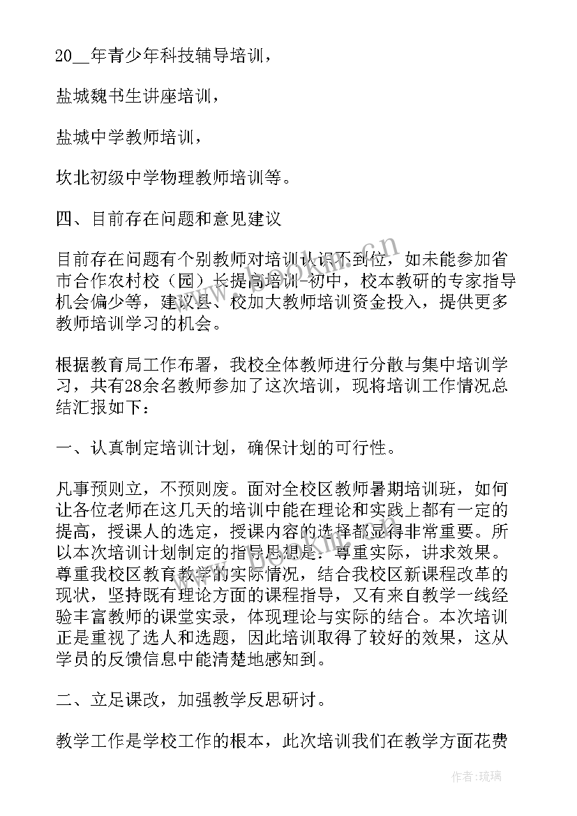 教师教学能力 教师教学能力培训述职报告(优秀5篇)