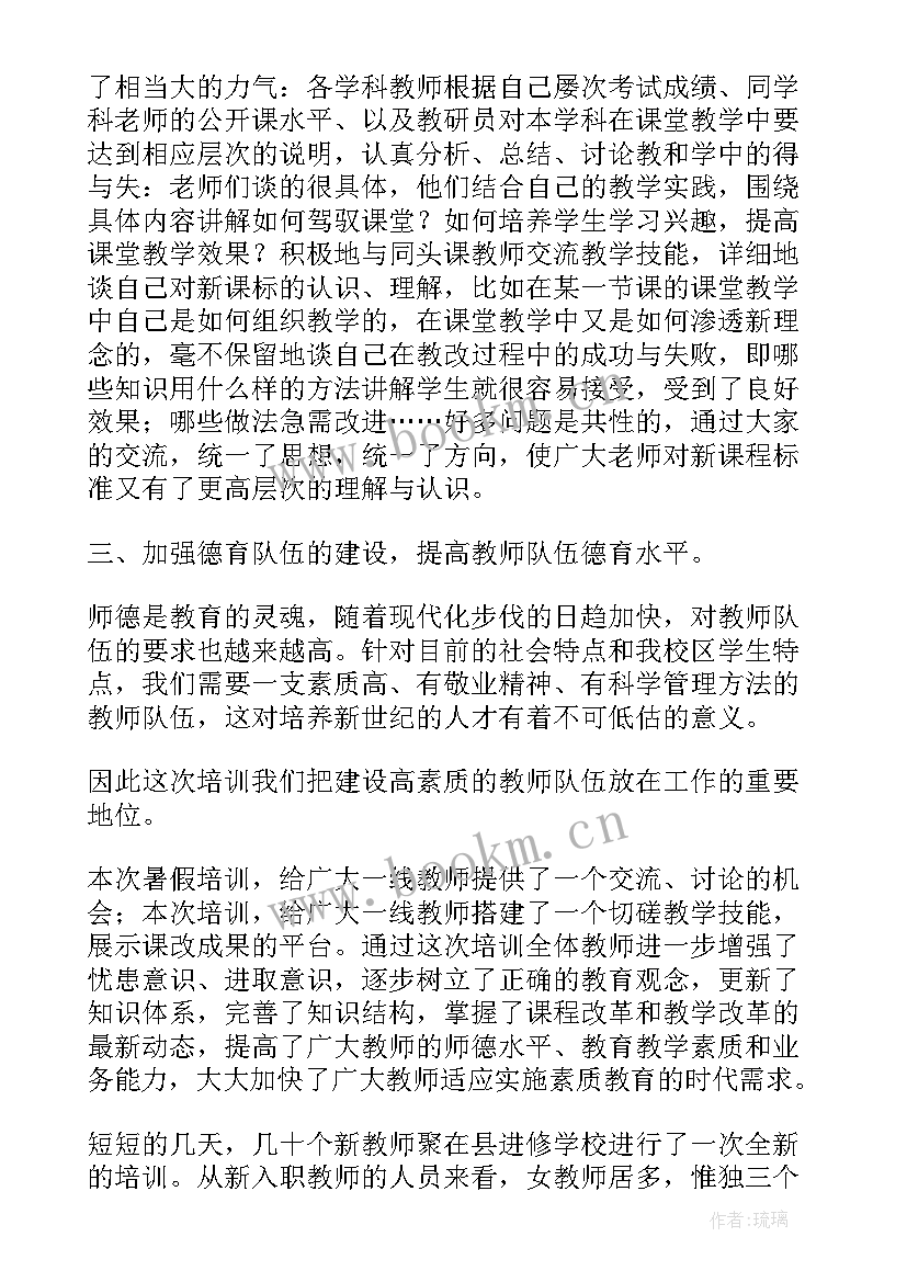 教师教学能力 教师教学能力培训述职报告(优秀5篇)