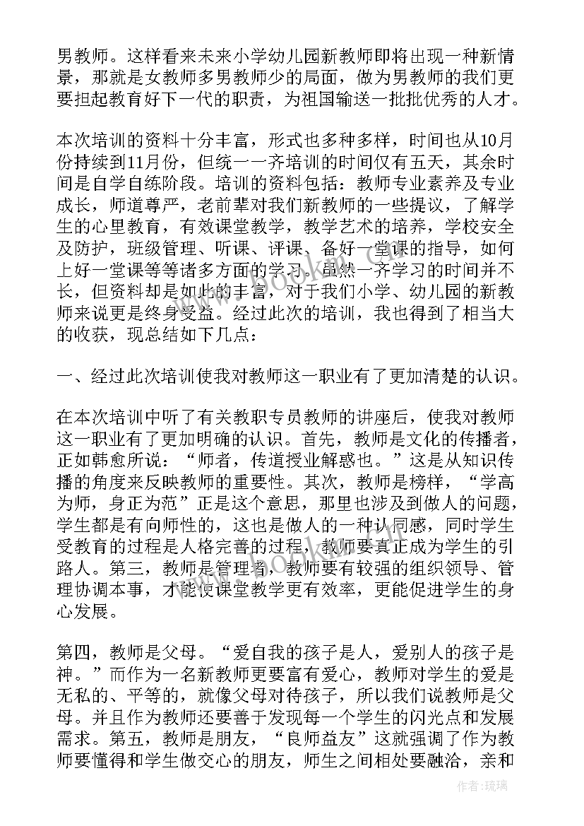 教师教学能力 教师教学能力培训述职报告(优秀5篇)