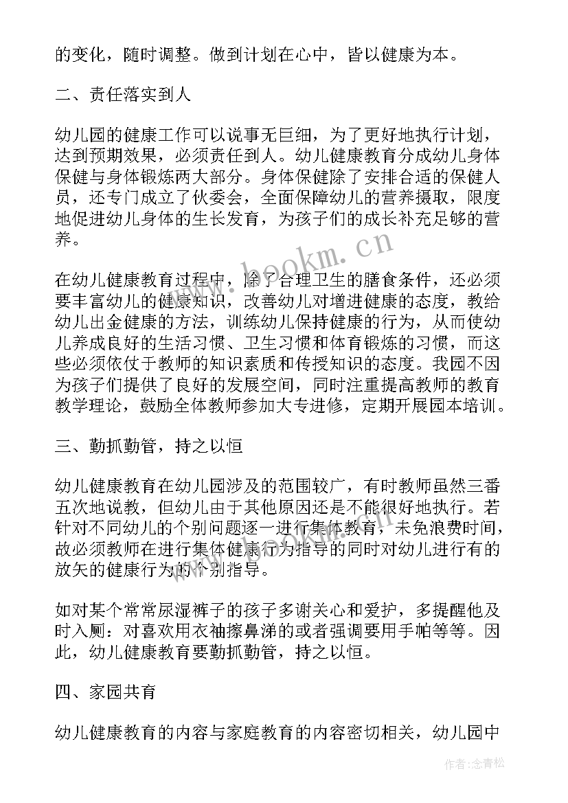 最新健康教育年度个人工作总结 健康教育工作个人年度工作总结(优质5篇)