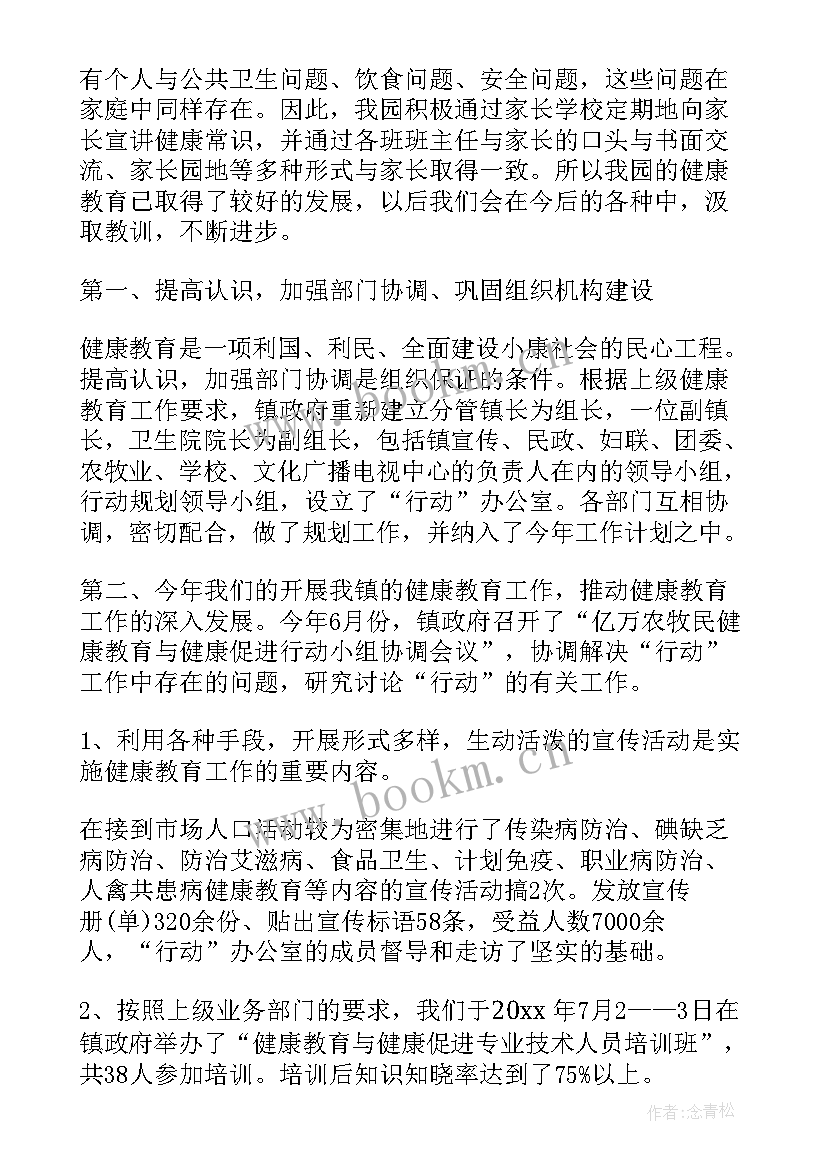 最新健康教育年度个人工作总结 健康教育工作个人年度工作总结(优质5篇)