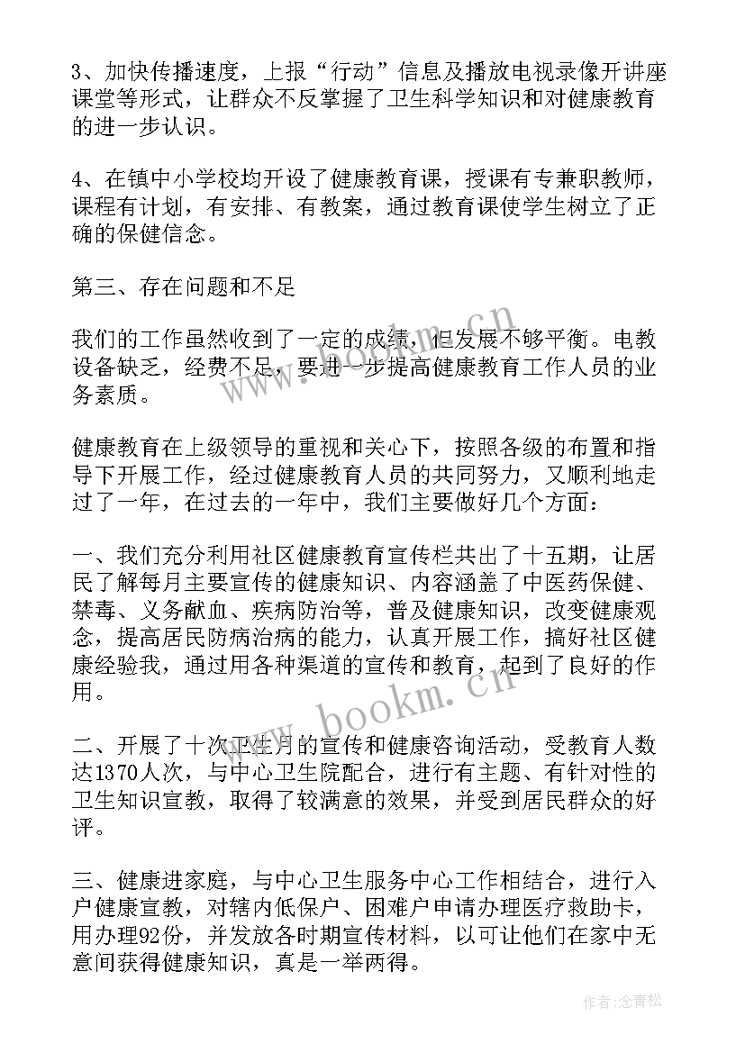 最新健康教育年度个人工作总结 健康教育工作个人年度工作总结(优质5篇)