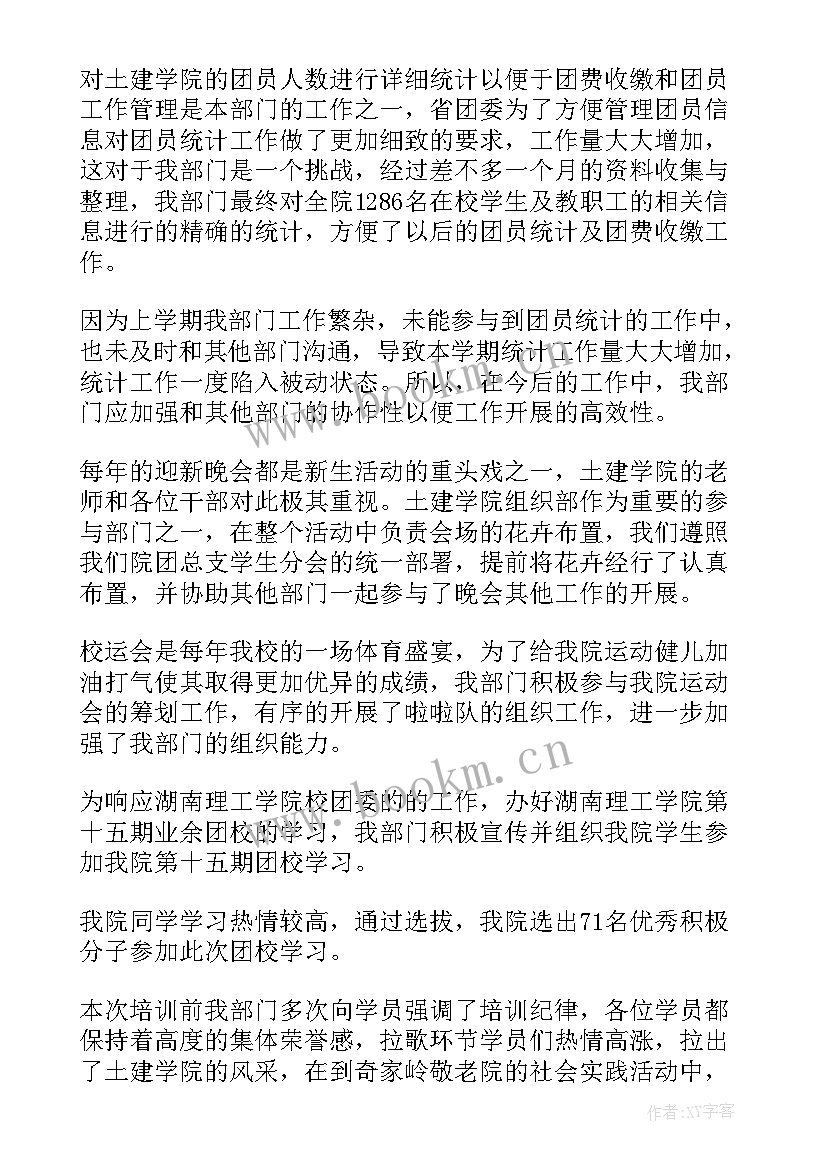 最新大一组织部个人工作计划书(大全5篇)