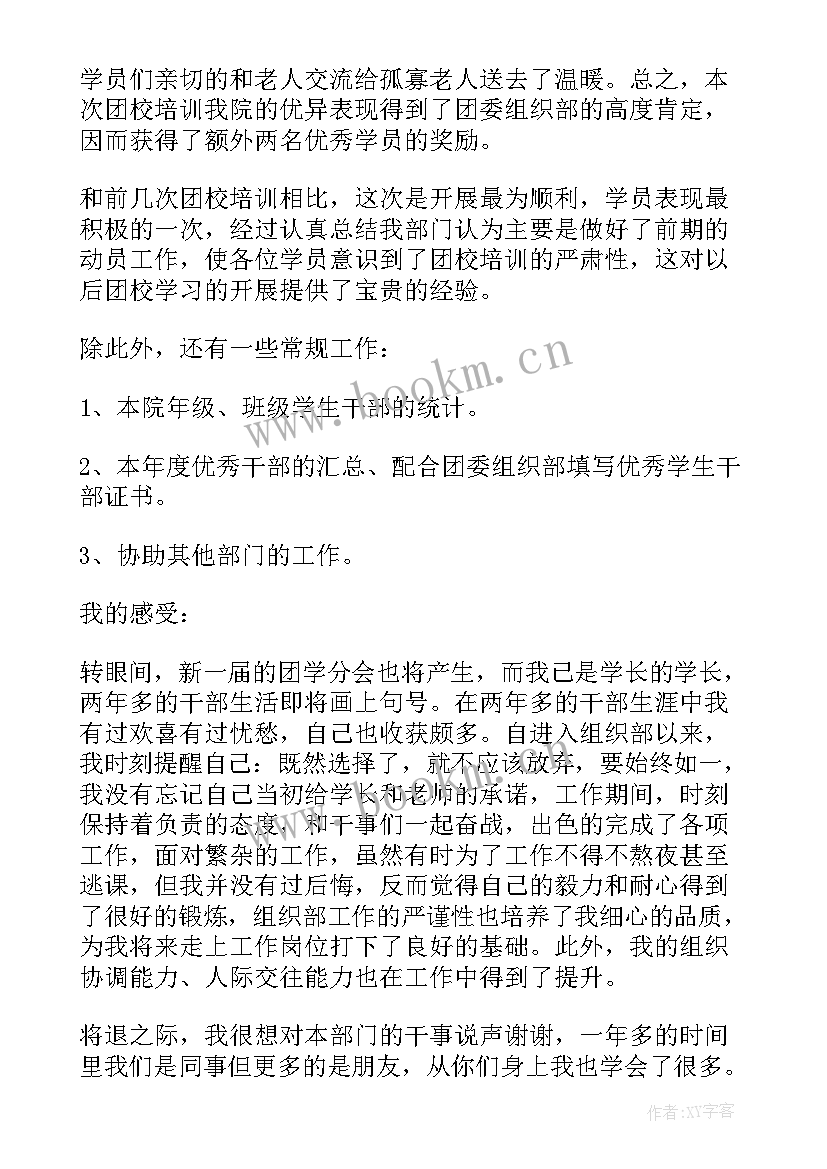 最新大一组织部个人工作计划书(大全5篇)