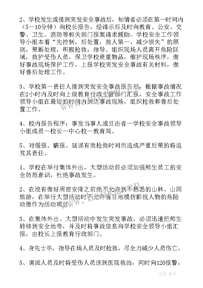 徒步活动安全生产预案(模板9篇)