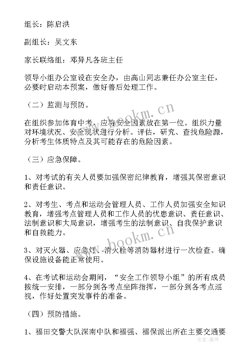 徒步活动安全生产预案(模板9篇)