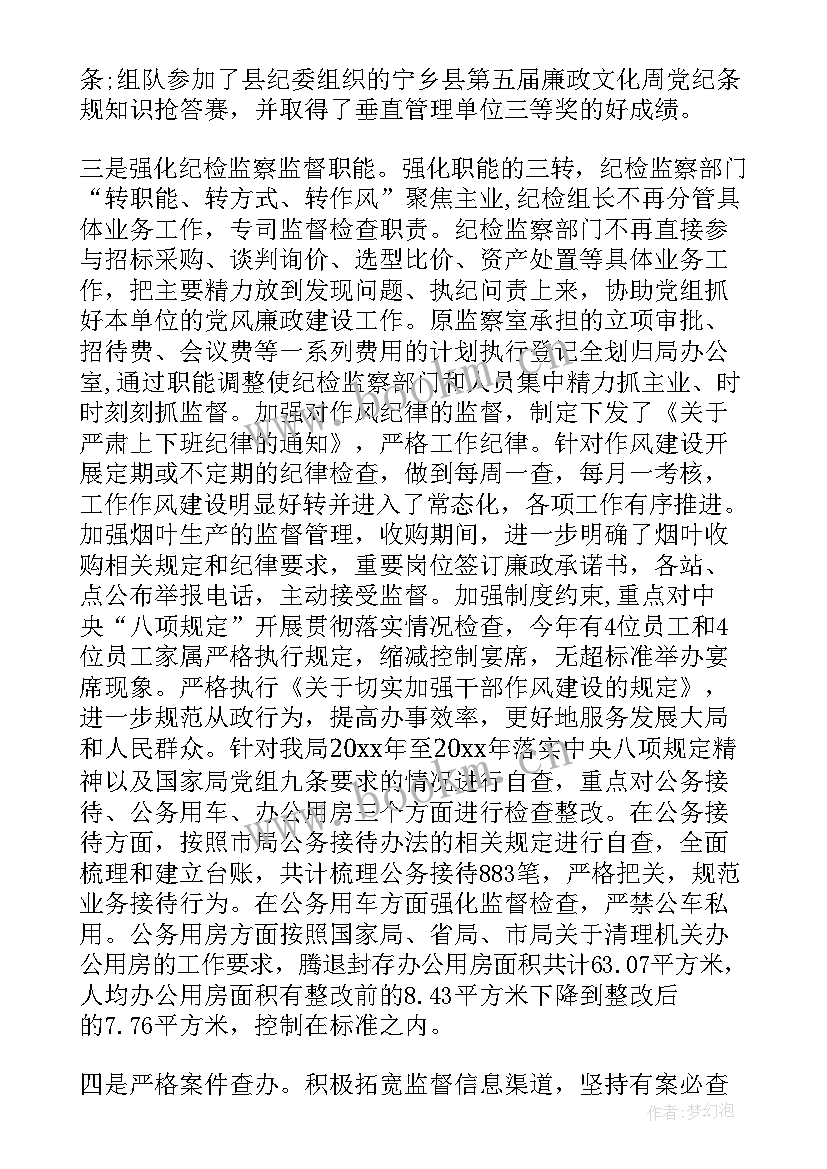 2023年税务局纪检组长述职报告 纪检组长年终述职报告纪检组长述职报告(精选5篇)