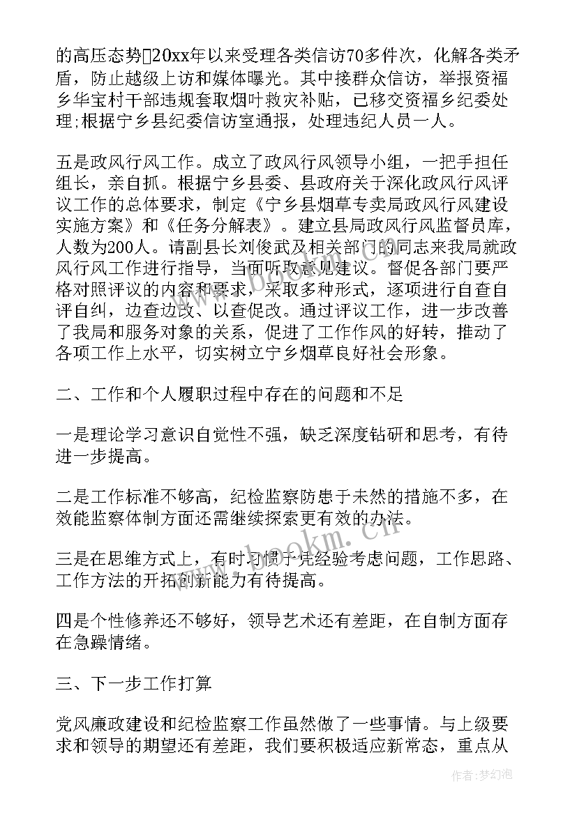 2023年税务局纪检组长述职报告 纪检组长年终述职报告纪检组长述职报告(精选5篇)