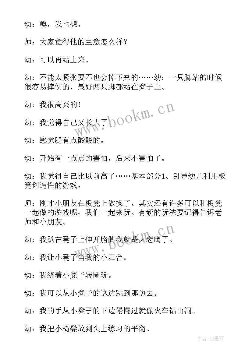 最新中班室内活动套圈教案反思 幼儿园中班室内体育活动教案(汇总5篇)