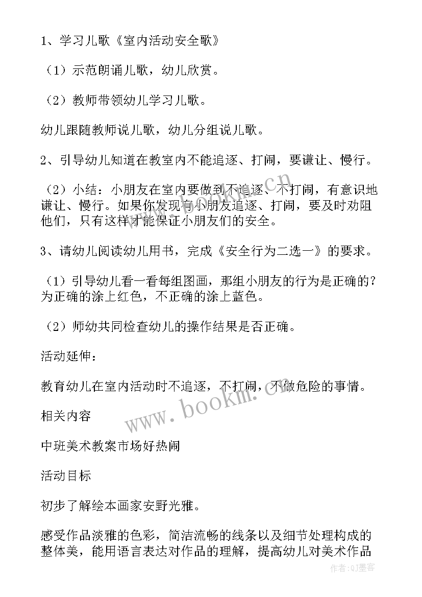 最新中班室内活动套圈教案反思 幼儿园中班室内体育活动教案(汇总5篇)