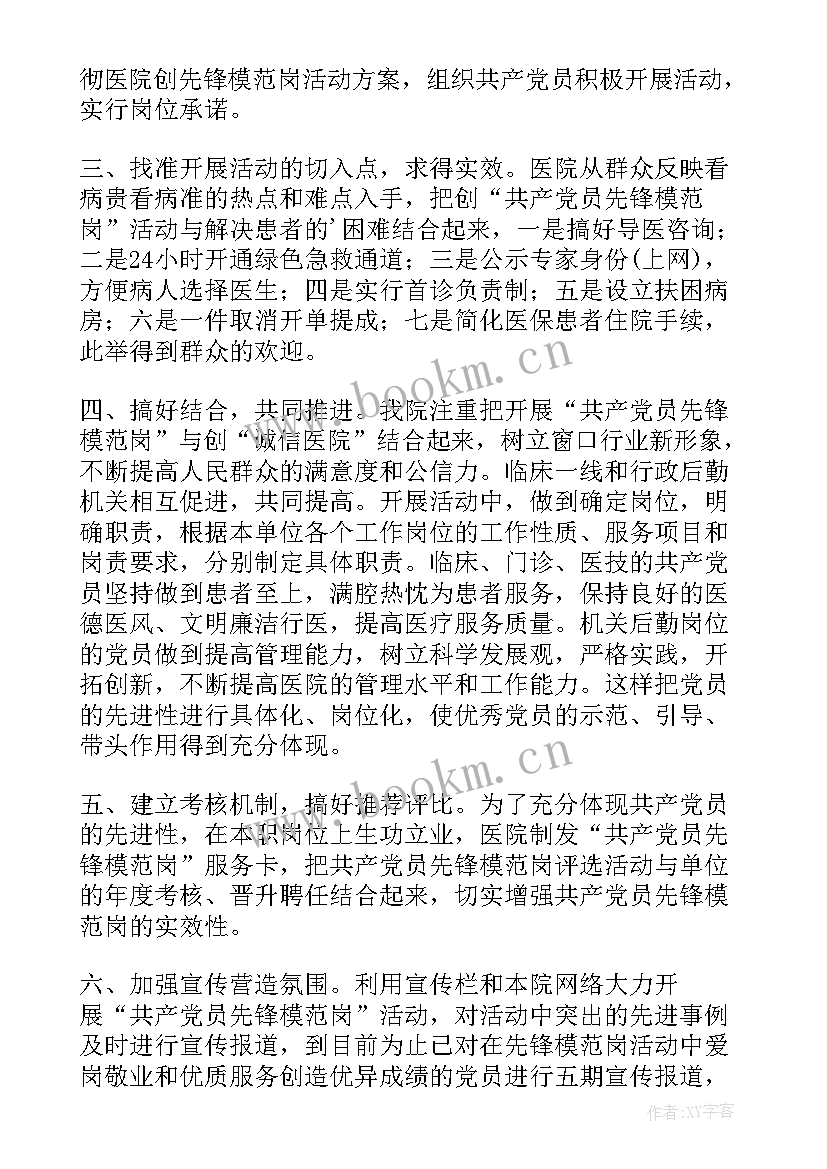 党员示范岗活动简报 党委开展争创共产党员先锋岗活动的意见(通用5篇)