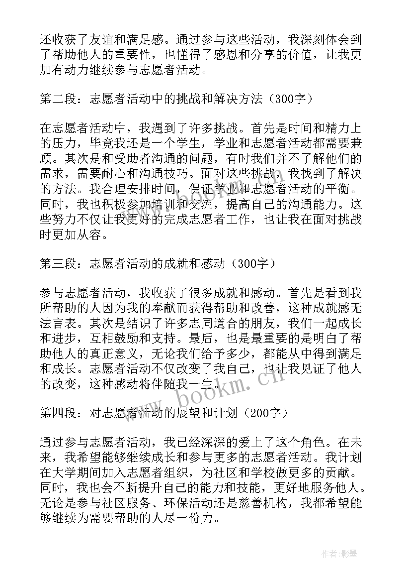 2023年社区开展跳绳活动 志愿者开展活动心得体会(模板10篇)