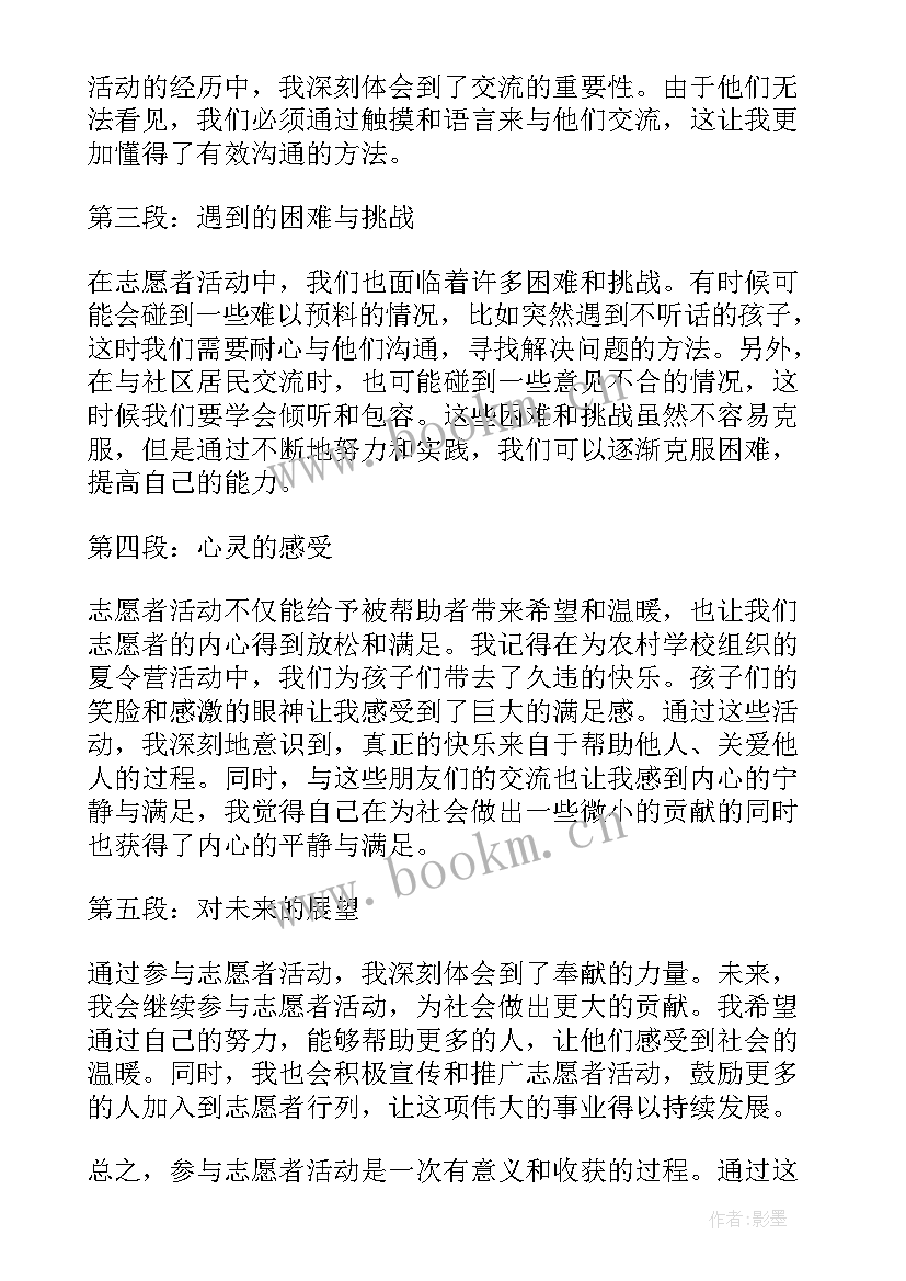 2023年社区开展跳绳活动 志愿者开展活动心得体会(模板10篇)