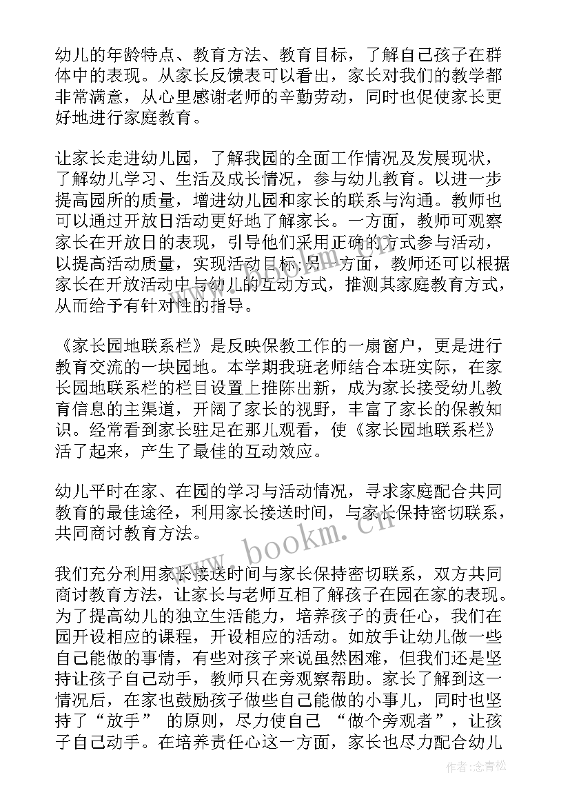 幼儿园大班家长助教活动教案(优质5篇)