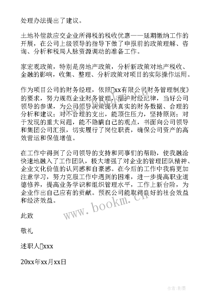 2023年财务总监履职报告 财务总监述职报告(实用7篇)