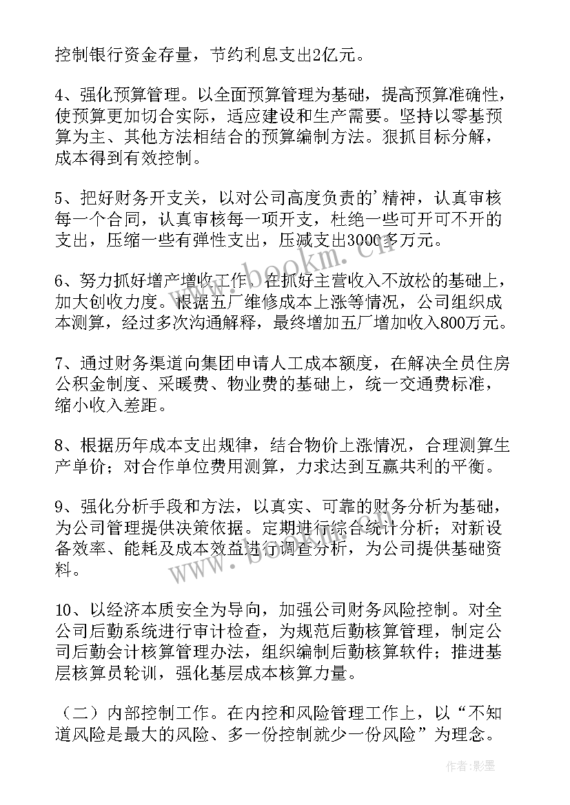 2023年财务总监履职报告 财务总监述职报告(实用7篇)