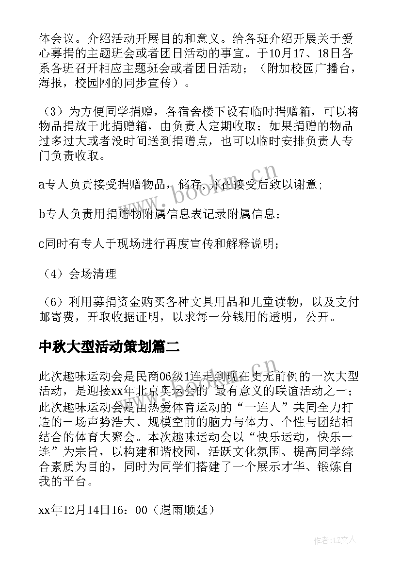 中秋大型活动策划(优质5篇)