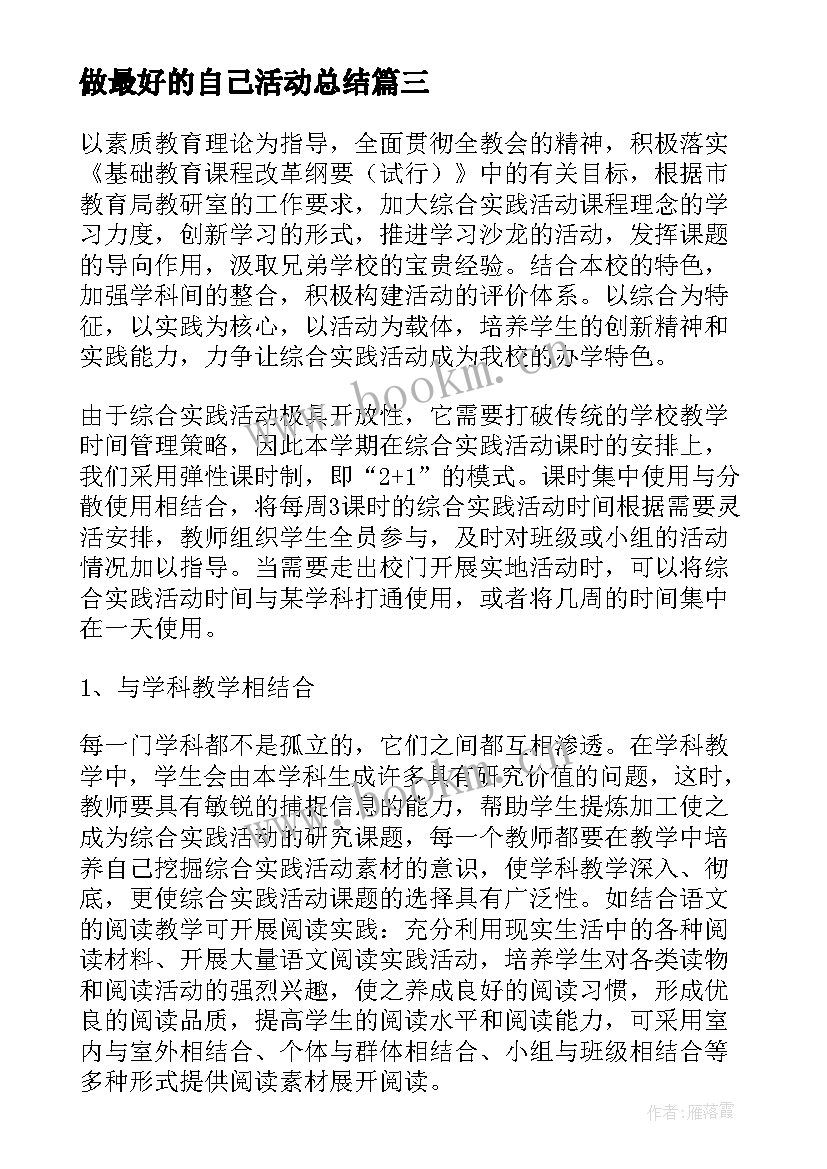 做最好的自己活动总结(模板9篇)