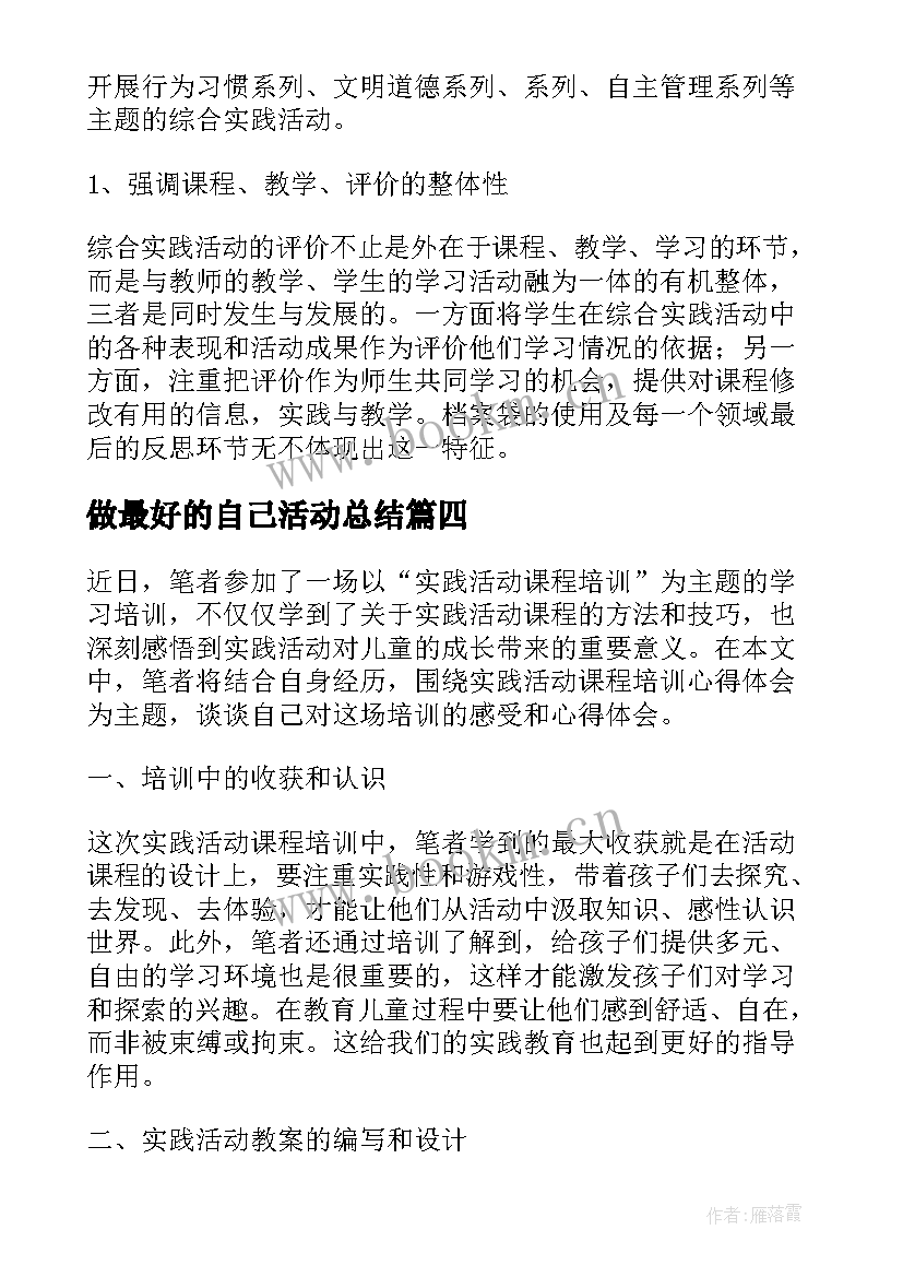 做最好的自己活动总结(模板9篇)