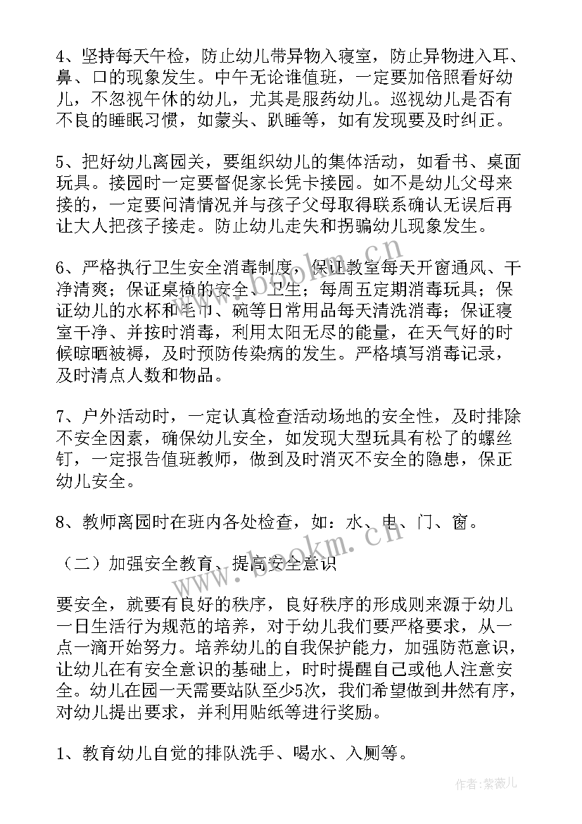 最新幼儿园周计划周中心工作 中心幼儿园财务工作计划(模板5篇)