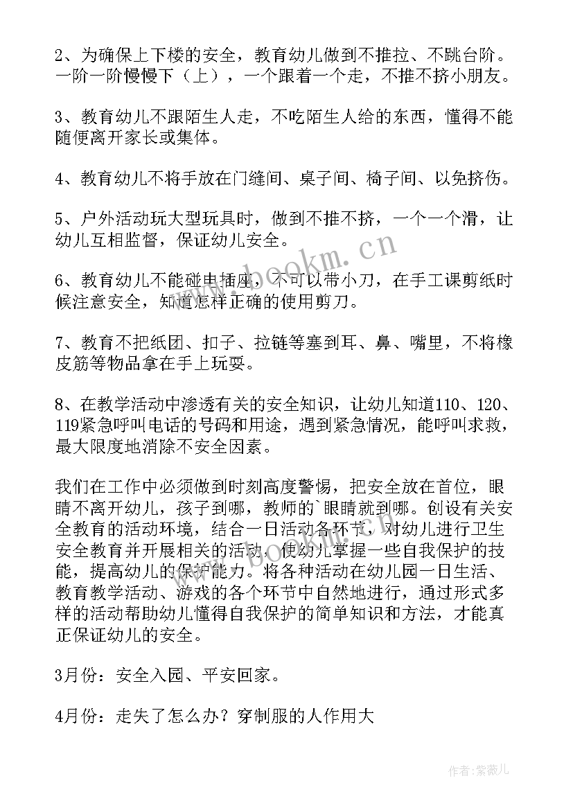 最新幼儿园周计划周中心工作 中心幼儿园财务工作计划(模板5篇)