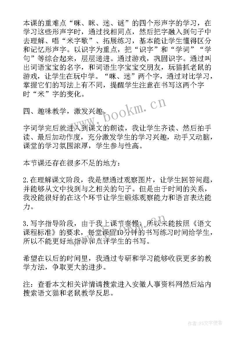 2023年猫和老鼠教学反思音乐(汇总5篇)