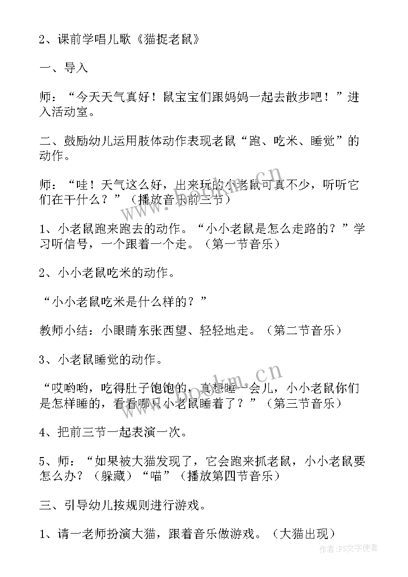 2023年猫和老鼠教学反思音乐(汇总5篇)