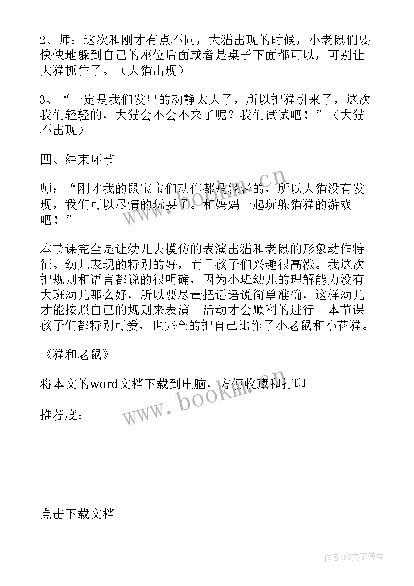 2023年猫和老鼠教学反思音乐(汇总5篇)