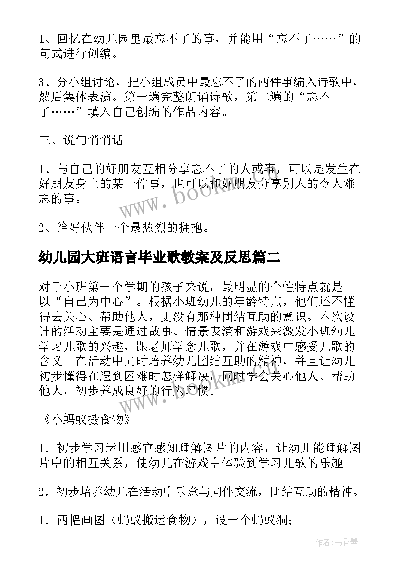 幼儿园大班语言毕业歌教案及反思 幼儿园语言活动方案(大全5篇)