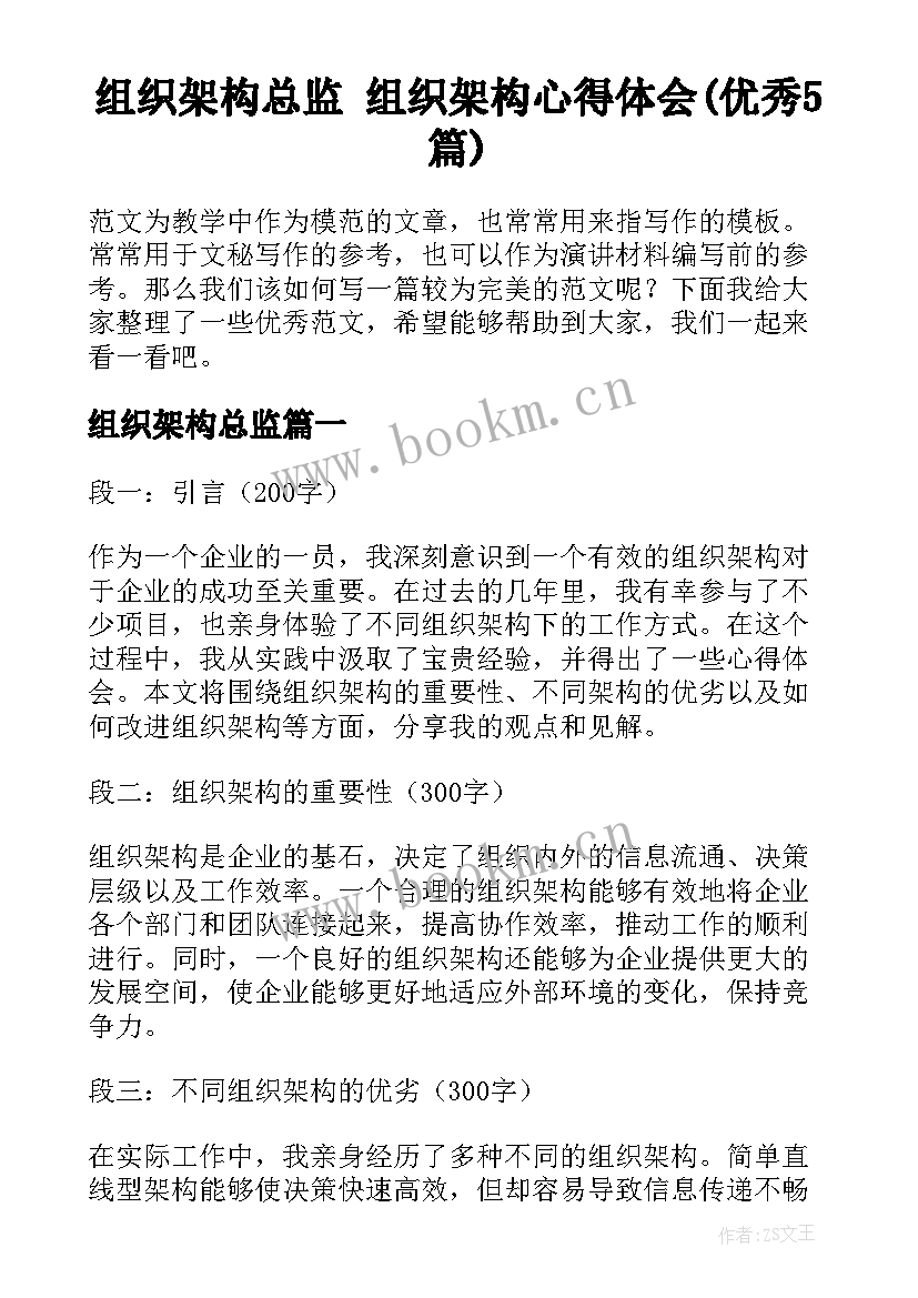 组织架构总监 组织架构心得体会(优秀5篇)