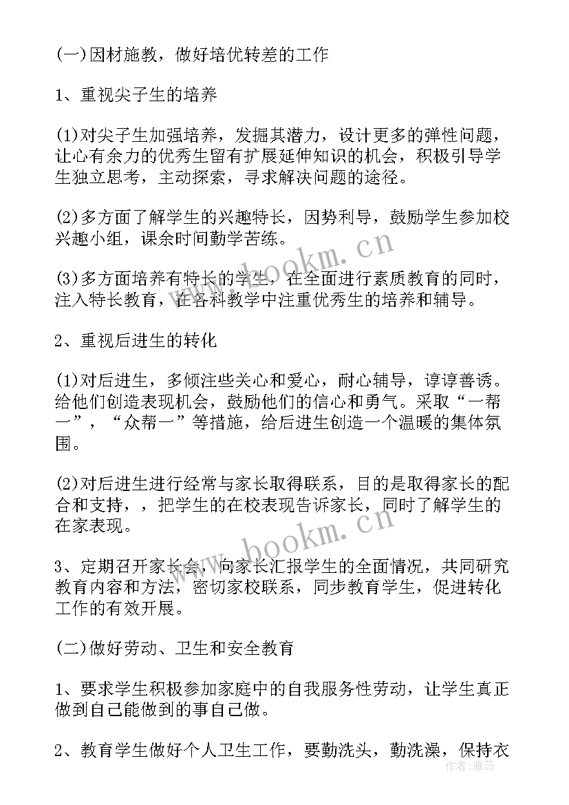 2023年小学六年级班主任德育工作计划(实用5篇)