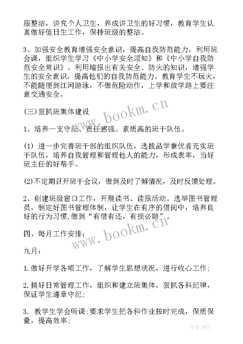 2023年小学六年级班主任德育工作计划(实用5篇)