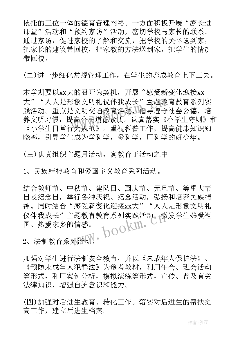 2023年小学六年级班主任德育工作计划(实用5篇)