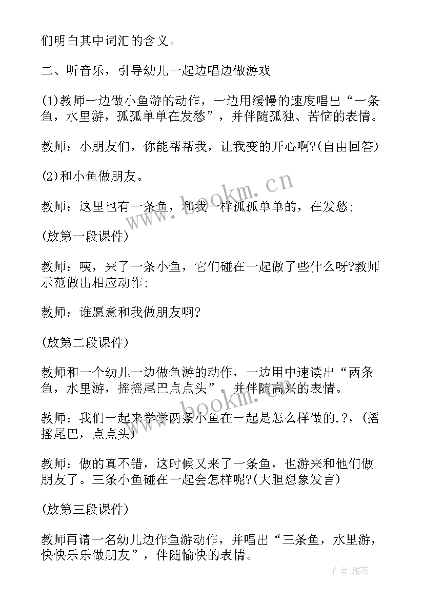 友好相处朋友多中班教案反思(实用5篇)