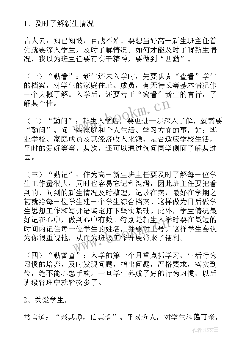 高一年级班主任工作计划详细(汇总10篇)