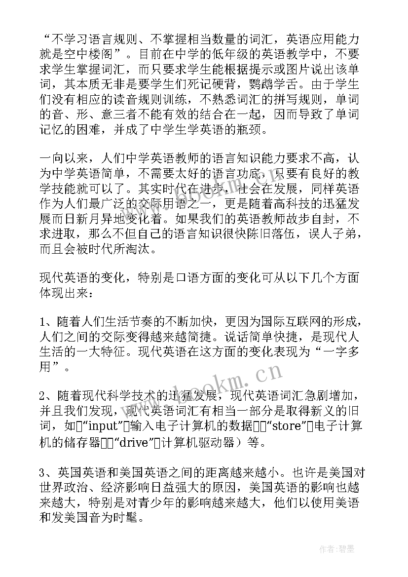 2023年初中英语教师教学反思周记(实用8篇)