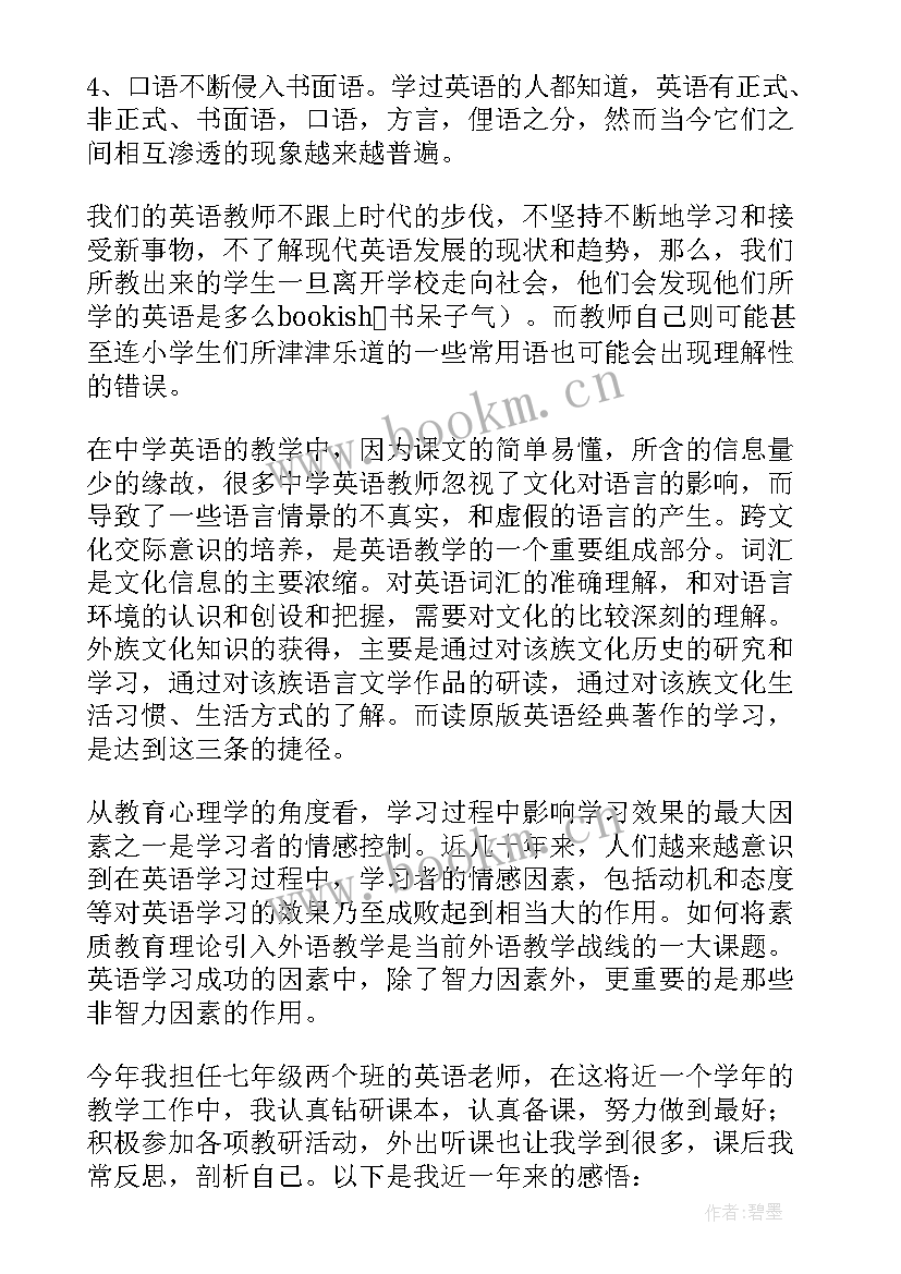 2023年初中英语教师教学反思周记(实用8篇)