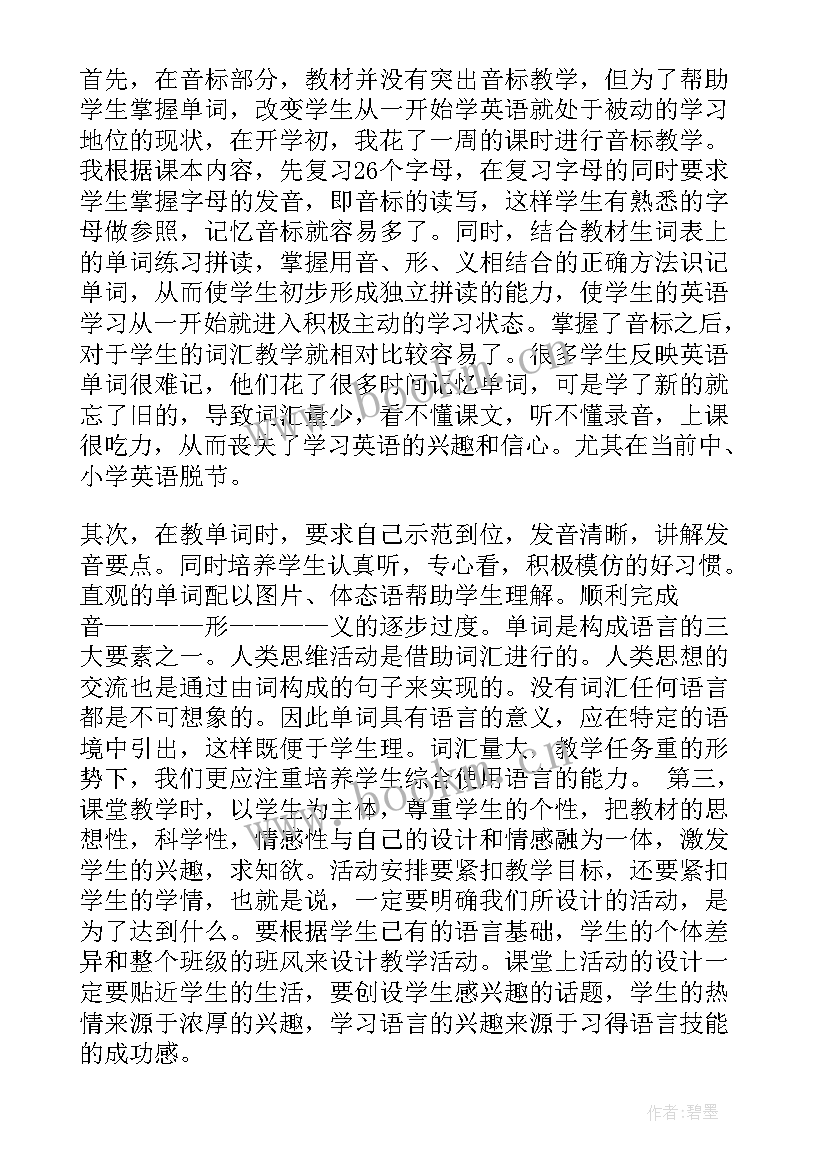 2023年初中英语教师教学反思周记(实用8篇)