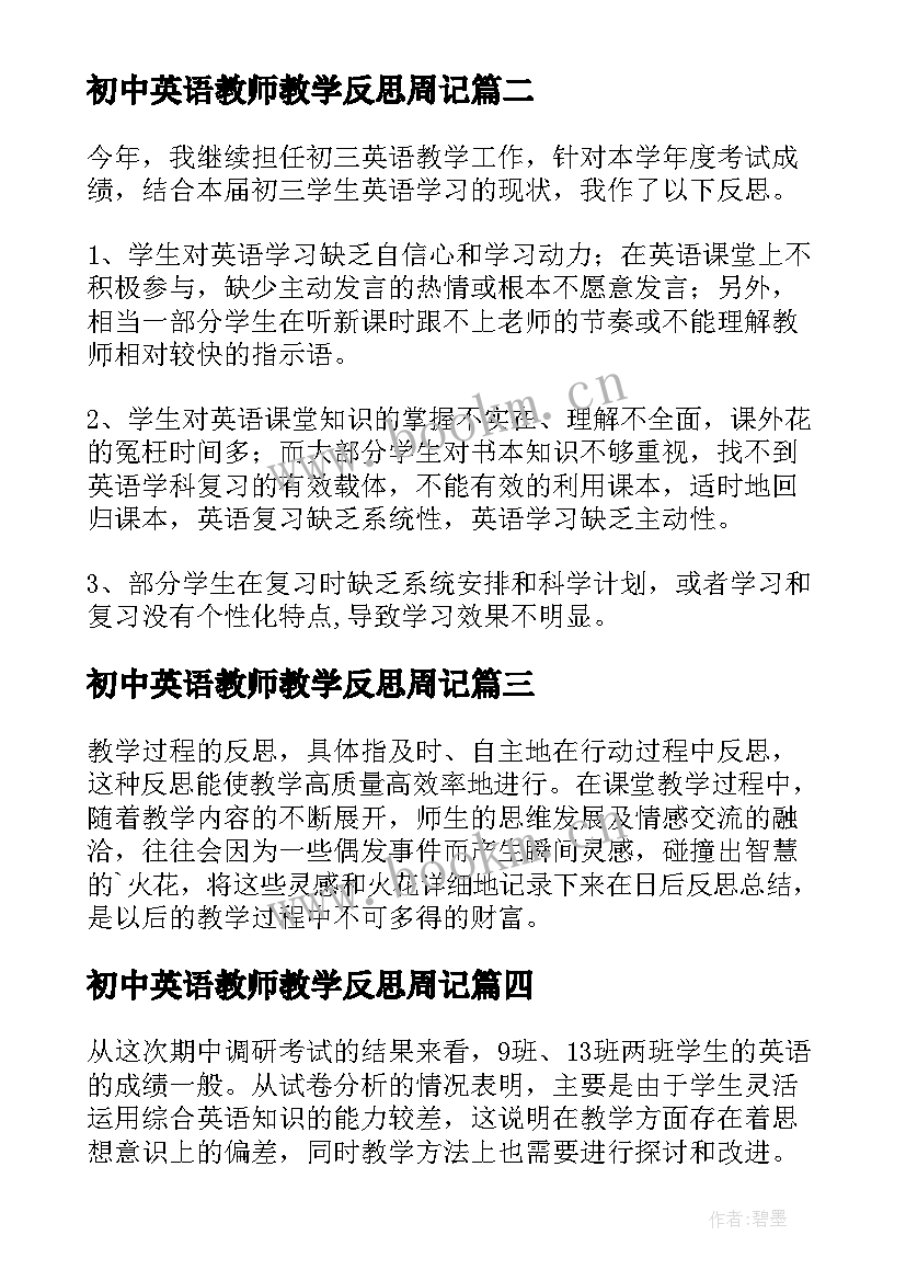 2023年初中英语教师教学反思周记(实用8篇)