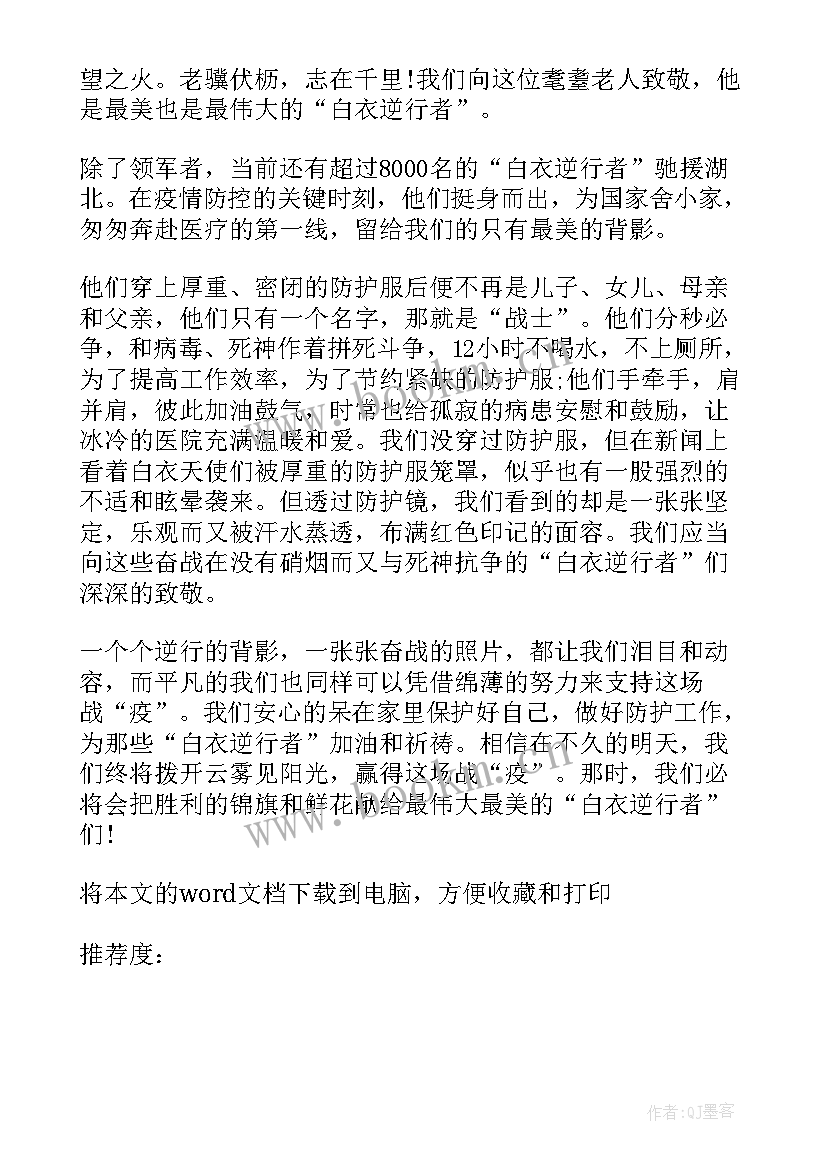 英模报告会心得体会(实用5篇)