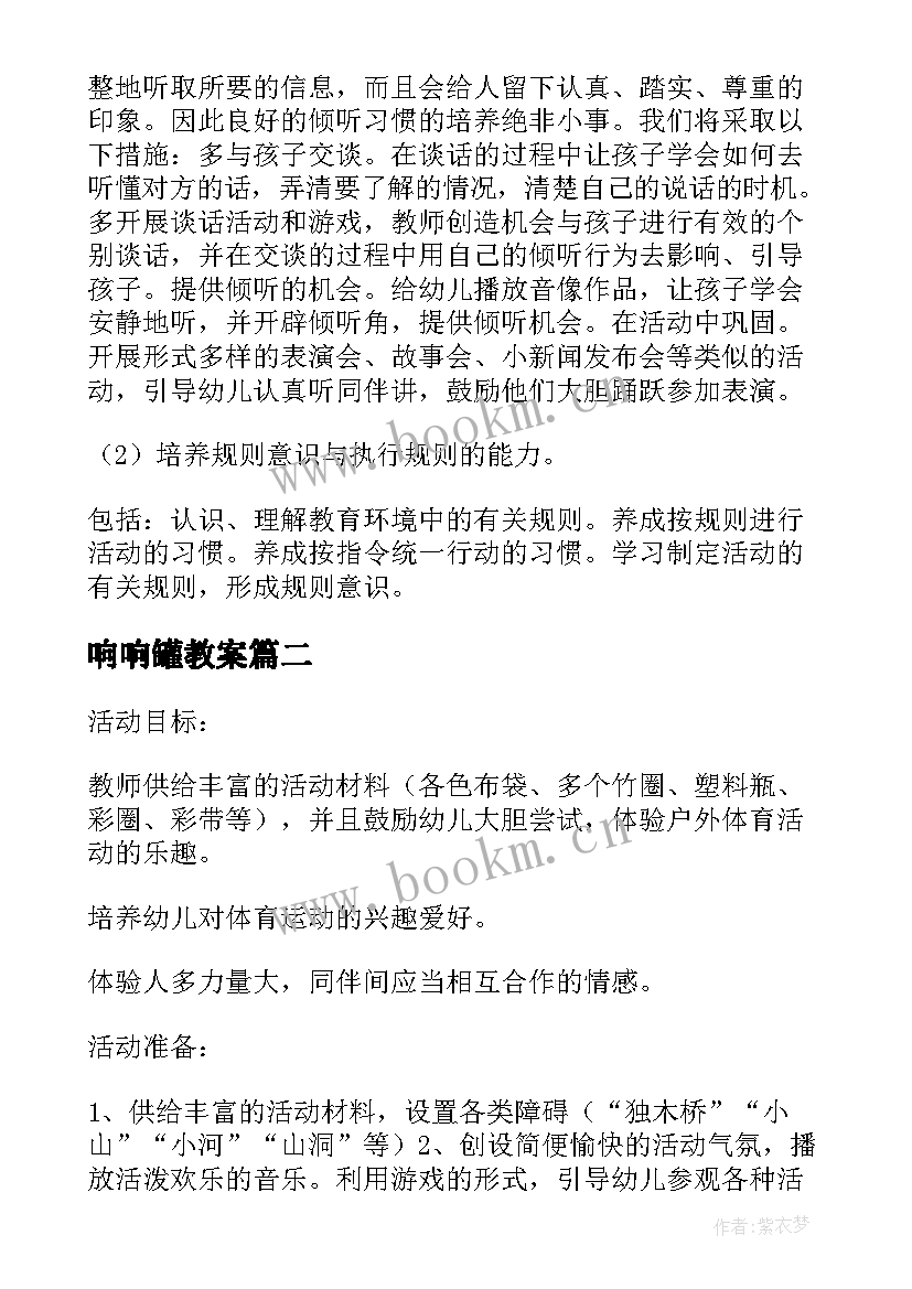 响响罐教案(精选8篇)